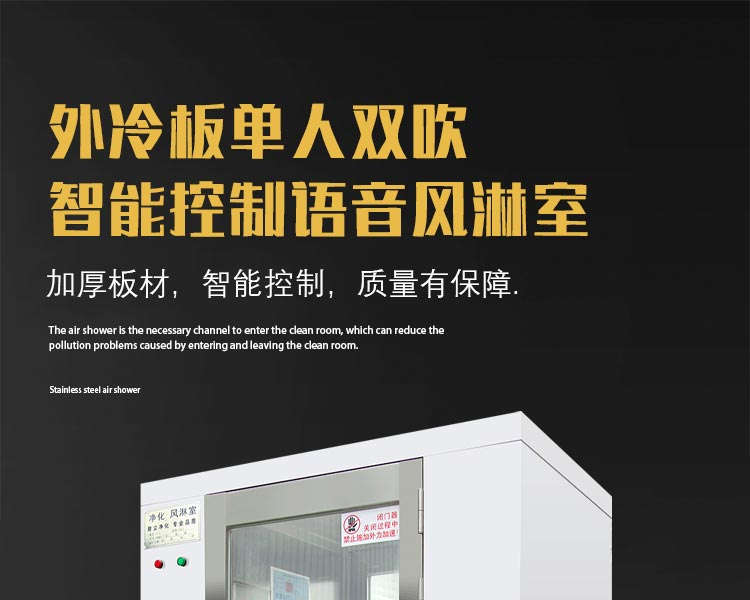 外冷板單人雙吹風淋室